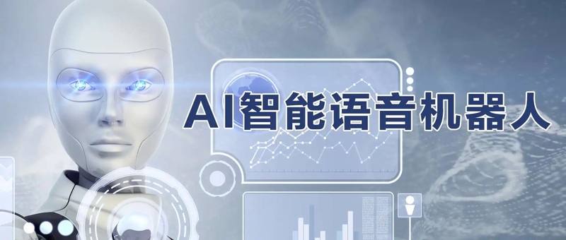 智能外呼系统,AI智能机器人外呼,外呼机器人,